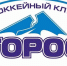 Нефтекамский "Торос" выиграл в Ижевске Кубок Василия Тарасова - Новая экономическая газета