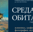 В Башкирском государственном художественном музее им. М.В. Нестерова открылась выставка «Среда обитания» - Bashkortostan.Ru
