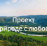 В Октябрьском районе Уфы проходит конкурс «О природе с любовью» - Администрация гор.округа Уфа