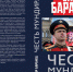 Военный обозреватель «Комсомолки» написал новую книгу - Комсомольская правда Уфа