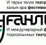 В Уфе состоится VI Международный фестиваль тюркоязычных театров «Туганлык» - 2017 - Администрация гор.округа Уфа