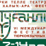 VI Международный фестиваль тюркоязычных театров «Туганлык»: программа на 13 сентября - Bashkortostan.Ru
