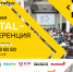 Thumb afisha dgtlday2017 - Rb7.Ru