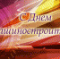 Уважаемые машиностроители! - Профсоюз машиностроителей РБ