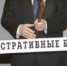 Предпринимателей просят оценить уровень административной нагрузки на бизнес - Ассоциация организаций предпринимательства