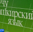 Европейский день языков отмечается 26 сентября на территории всего континента - БСТ
