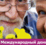 С заботой о возрасте - Администрация гор.округа Уфа
