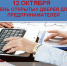 12 октября - День открытых дверей для предпринимателей Башкортостана - Bashkortostan.Ru