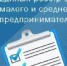 УФНС России по РБ отвечает на вопросы о Едином реестре субъектов малого и среднего предпринимательства - Ассоциация организаций предпринимательства