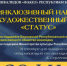 Инклюзивный народный художественный театр «Статус» приглашает всех желающих на комедийную мелодраму «Софи» - БГПУ им.М.Акмуллы