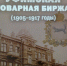 Исторические картинки. Деньги и краеведы - Уфимский Журнал