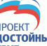 В рамках федерального партийного проекта «Достойный труд» пройдут конкурсы «Кадровый резерв» и «Лучший работодатель» - Единая Россия