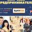 В Уфе проведут обучающий тренинг «Сам себе предприниматель» - Tdnu.Ru