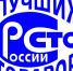 Лауреатами Всероссийского конкурса «100 лучших товаров России» стали 9 производителей продовольственных товаров Башкортостана, 11 – его дипломантами - Министерство сельского хозяйства
