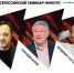 Всероссийский семинар-конкурс спортивных комментаторов [прямой эфир] - ФК Уфа