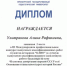 Магистрант Института исторического и правового образования стала призером III Международного профессионального конкурса выпускных квалификационных работ студентов-историков «КЛИО» - БГПУ им.М.Акмуллы