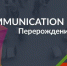 Бизнесмены Уфы встретятся на "COMMUNICATION DAY 2017" - Союз предпринимателей г.Уфы