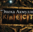 Приглашаем студентов 1 курса БГПУ им. М. Акмуллы принять участие в квесте "Эпоха Акмуллы", приуроченного ХII Акмуллинским чтениям - БГПУ им.М.Акмуллы