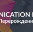 В Уфе пройдет встреча предпринимателей Communication Day 2017 - Администрация гор.округа Уфа