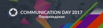 В Уфе пройдет встреча предпринимателей Communication Day 2017