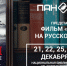 В Уфе фильм «Бабич» покажут с русским дубляжом - Министерство культуры РБ