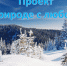Проект «О природе с любовью» завершен, приглашаем всех на торжественную церемонию подведения итогов - Администрация гор.округа Уфа