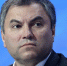 Володин: Задача каждого из нас - включиться в реализацию целей, которые Владимир Путин обозначил в своей программной речи - Единая Россия