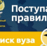Действует мобильный справочник «Поступай правильно», информирующий о вузах России - Управление образования г. Уфа