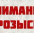 Внимание, розыск! - Служба судебных приставов