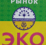 Эко-ярмарки «Продукт Башкортостана» становятся традиционными - Комитет по торговле и защите прав потребителей