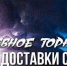 Гневное торнадо для доставки суши - Башинформ