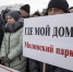 «Деньги обманутых людей осели в карманах чиновников» – в Уфе проходит митинг дольщиков - ProUfu.Ru