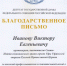 Прот. Виктору Иванову вручено благодарственное письмо - Уфимская Епархия