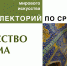 "Лекторий по средам" Художественного музея им.Нестерова приглашает изучить "Искусство Ислама" - Культурный мир Башкортостана