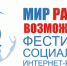 Башкирская библиотека для слепых в числе лауреатов Фестиваля социальных Интернет-ресурсов - Министерство культуры