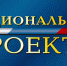 Борьба с раком, цифровая экономика и другие нацпроекты России - ProUfu.Ru