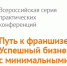 В Уфе и других городах России состоятся конференции  «Путь к франшизе. Успех с минимальными рисками» - Ассоциация организаций предпринимательства