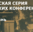 В Уфе и других городах России состоятся конференции  «Путь к франшизе. Успех с минимальными рисками» - Ассоциация организаций предпринимательства
