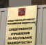 Руководителями следственных отделов следственного управления проведен единый день приема граждан по вопросам, относящимся к компетенции следственных органов Следственного комитета России - Следственный комитет