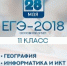 Первые экзамены основного периода ЕГЭ-2018 прошли в штатном режиме - Управление образования г. Уфа