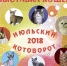 Уфимские развлечения на ближайшие выходные: куда пойти 7 — 8 июля - The Ufa Room
