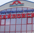 В Уфе часть ТСК «Сипайловский» закрыли за нарушения противопожарной безопасности - ProUfu.Ru