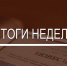 Итоги работы Гострудинспекции за период с 02.07.2018 по 06.07.2018 - Госинспекция труда
