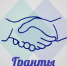 Внимание стартовал конкурс грантов! - Администрация городского округа Уфа