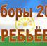 Сообщение о проведении жеребьевок по  Сообщение о проведении жеребьевок по предоставлению эфирного времени и печатной площади на безвозмездной основе в региональных государственных средствах массовой информации - Центральная избирательная комиссия РБ