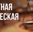 Квалифицированная юридическая помощь доступна каждому - Администрация городского округа Уфа