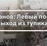 К 20-летию дефолта в России - КПРФ