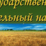 Обновлен перечень актов, соблюдение которых оценивается при проведении Россельхознадзором плановых проверок - Россельхознадзор