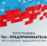 Бизнес-лагерь для молодых действующих предпринимателей - Ассоциация организаций предпринимательства