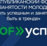 Приглашаем на форум PROFуспех - Администрация городского округа Уфа